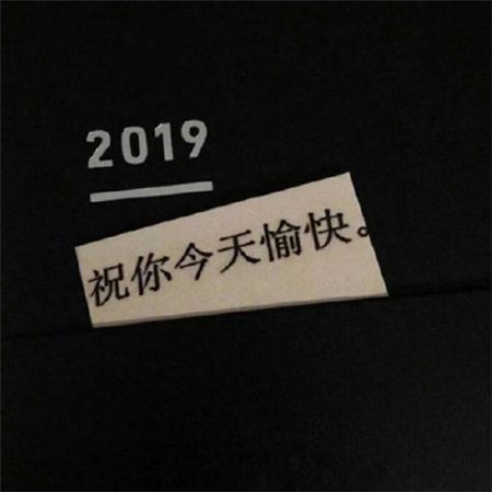除夕这两年都可以休息了的句子说说心情 第1张