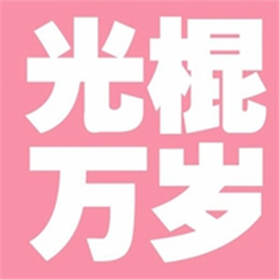 2022愚人节朋友圈文案 第2张