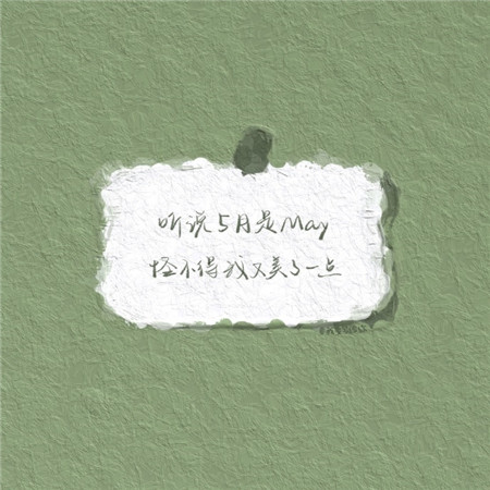 立春祝福送爱人 第3张