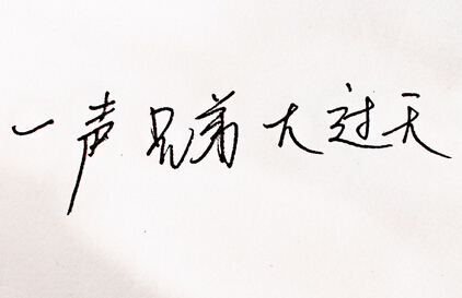 释言翻译赏析_释言阅读答案_尔雅全诗的意思_上句下句 第1张