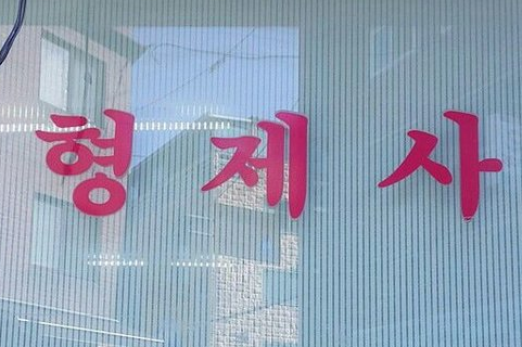 天火同人卦翻译赏析_天火同人卦阅读答案_易经全诗的意思_上句下句 第1张