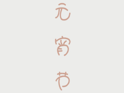 爱情篇-张晓风散文精选 第1张
