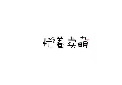 2019迎接12月的微信说说 第2张
