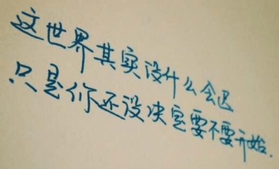 激励初三学生拼搏的话 第3张