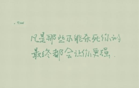 一月再见二月你好早安励志说说 第1张
